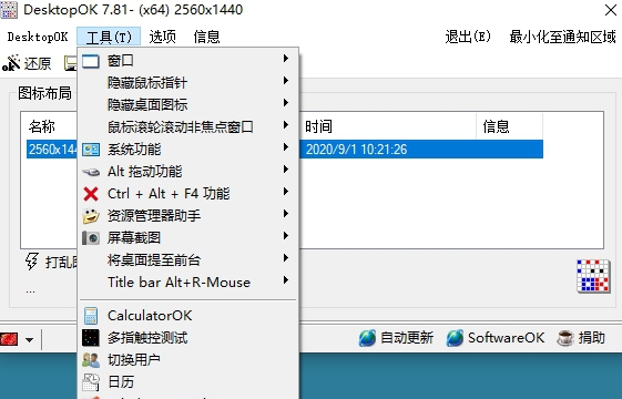 桌面备份DesktopOK v7.88 桌面备份DesktopOK v7.88