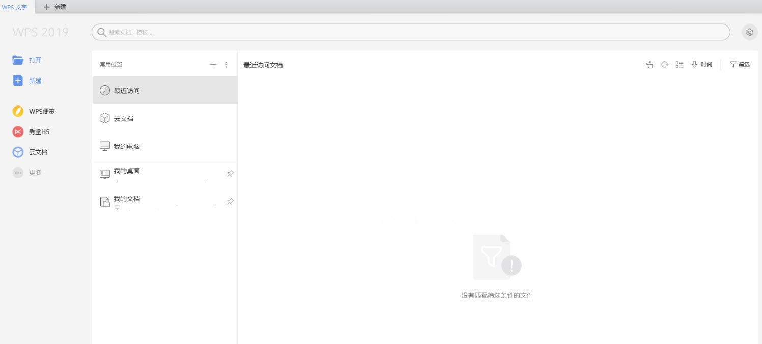 WPS Office 2019海南省万宁市机关单位专用版 v11.8.2.8881 WPS Office 2019海南省万宁市机关单位专用版 v11.8.2.8881