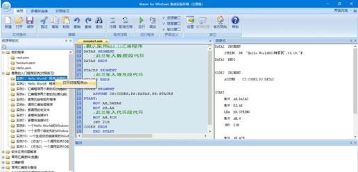 Masm for windows集成实验环境 v2026 Masm for windows集成实验环境 v2026