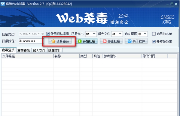 暗组WEB杀毒 v2.12 暗组WEB杀毒 v2.12