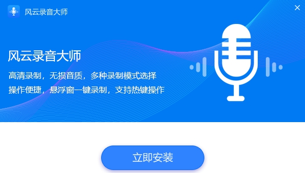 风云录音大师 v1.0.32.80 风云录音大师 v1.0.32.80
