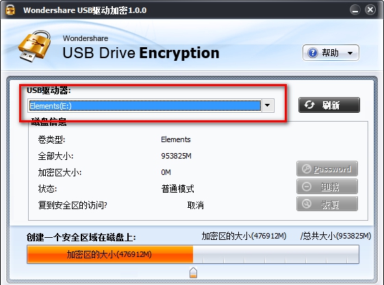 Wondershare USB驱动加密 v1.5 Wondershare USB驱动加密 v1.5