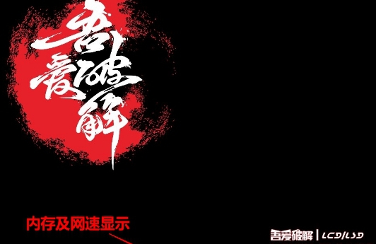 TrafficMonitor网速显示插件 v1.72 TrafficMonitor网速显示插件 v1.72