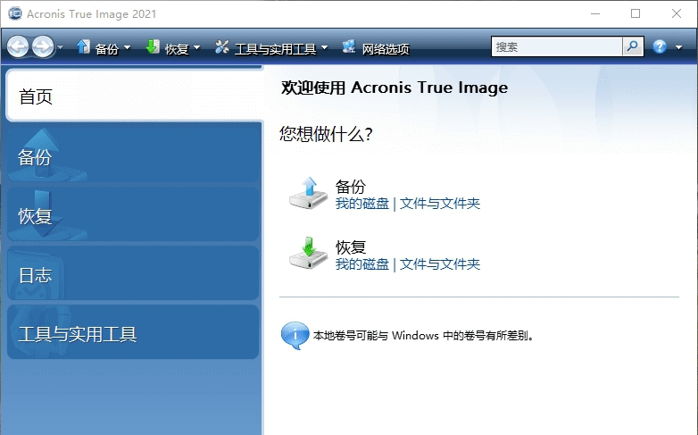 Acronis True Image 2021 For PE单文件版 v25.4.1.30296 Acronis True Image 2021 For PE单文件版 v25.4.1.30296