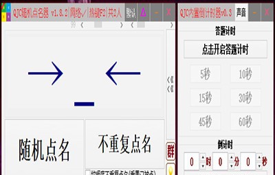 QJC点名器 v1.8.7 QJC点名器 v1.8.7
