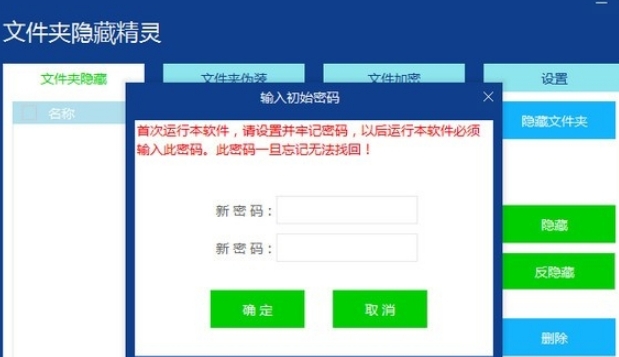 文件夹隐藏神器 v2.16 文件夹隐藏神器 v2.16