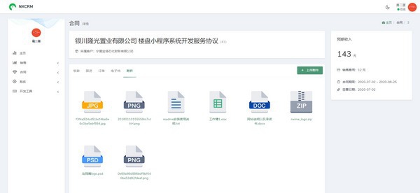 NXCRM客户管理系统 v1.13 NXCRM客户管理系统 v1.13