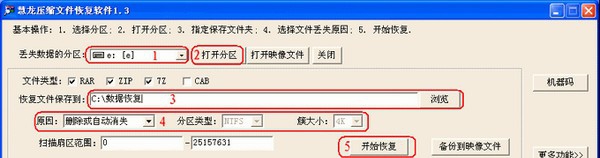 慧龙压缩文件恢复软件 v1.81 慧龙压缩文件恢复软件 v1.81