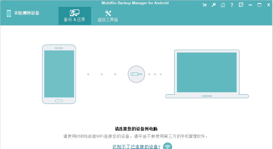 安卓数据备份工具MobiKin Backup Manager for Android v1.1.40 安卓数据备份工具MobiKin Backup Manager for Android v1.1.40
