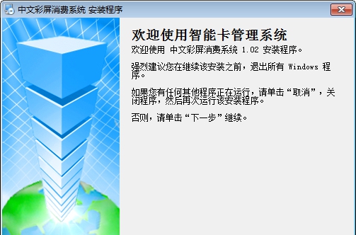 智能彩屏消费系统 v1.08