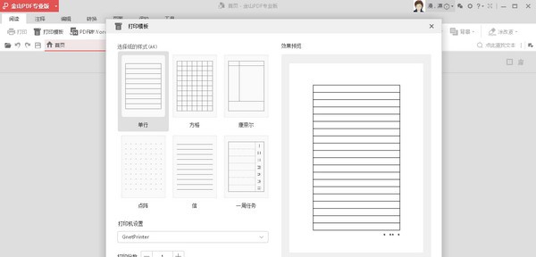 金山PDF专业版 v10.8.0.6868 金山PDF专业版 v10.8.0.6868