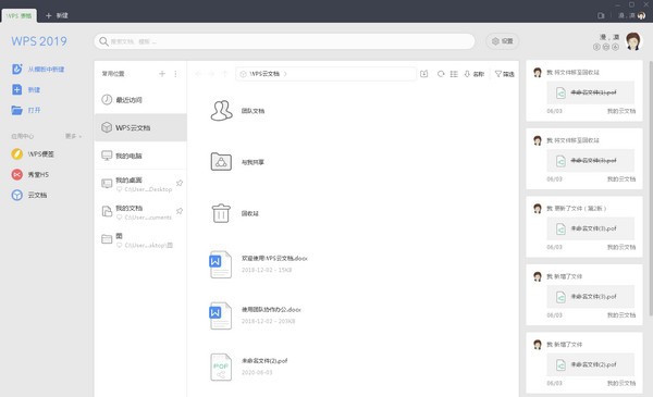 WPS Office企业版 v11.8.2.8880