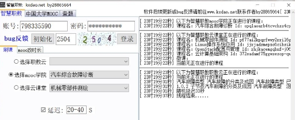 智慧职教查题工具 v2.10 智慧职教查题工具 v2.10