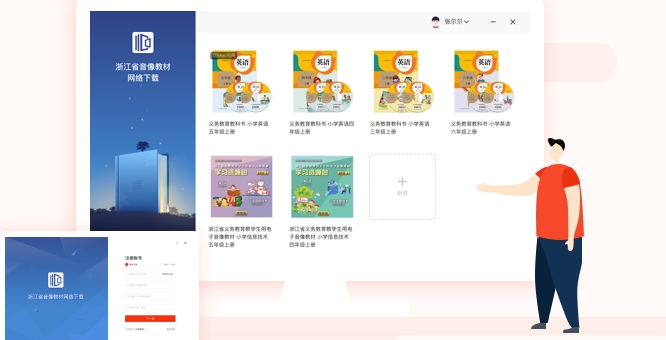 浙江省音像教材网络服务平台 v1.8 浙江省音像教材网络服务平台 v1.8