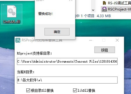 RSProject支持库替换工具 v1.6 RSProject支持库替换工具 v1.6