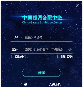中国银河会展中心电脑版 v1.5 中国银河会展中心电脑版 v1.5