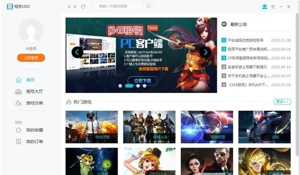 租号PC客户端 v6.20.1218.7 租号PC客户端 v6.20.1218.7