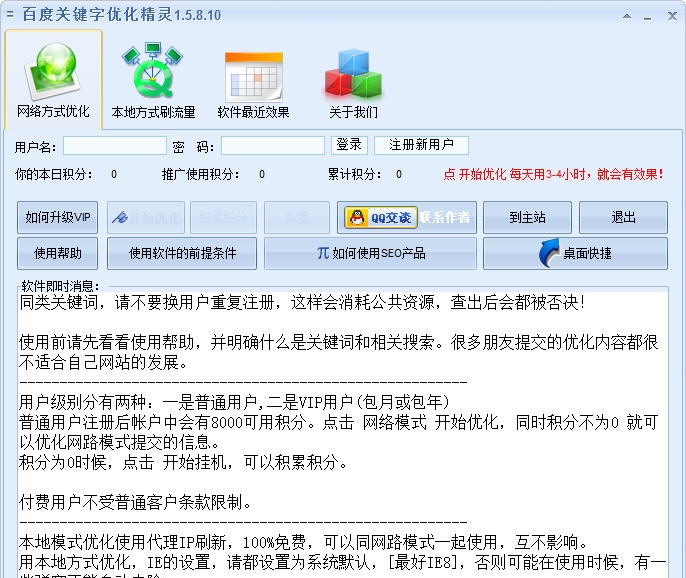 百度关键字优化精灵软件 v2.3.1.4 百度关键字优化精灵软件 v2.3.1.4