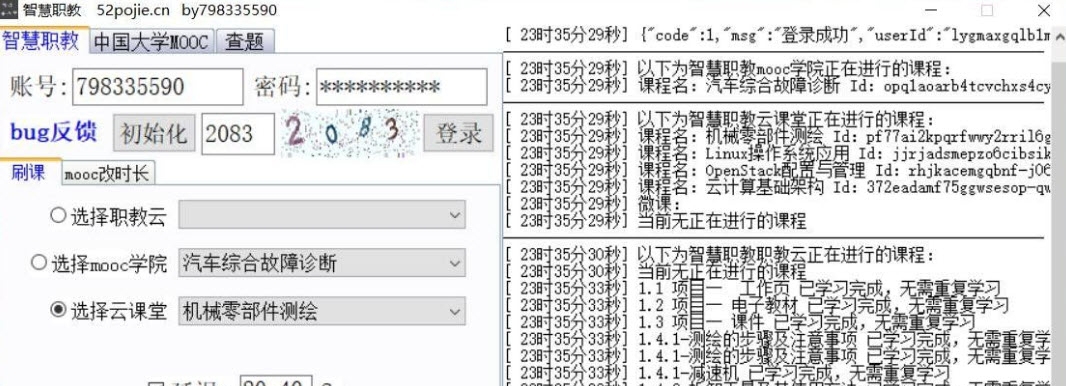 智慧职教吾爱专版 v2.10 智慧职教吾爱专版 v2.10