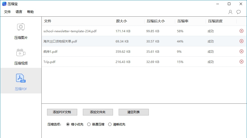压缩宝 v1.1.16 压缩宝 v1.1.16