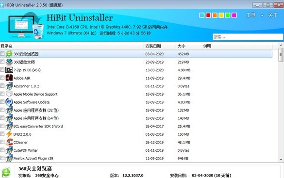 HiBit卸载助手 v2.5.16 HiBit卸载助手 v2.5.16