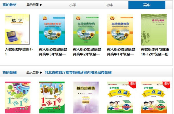 河北省数字教材服务平台客户端 v1.0.5 河北省数字教材服务平台客户端 v1.0.5