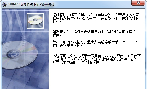 win7⁄win10 IPX协议自动安装器 v2.83 win7⁄win10 IPX协议自动安装器 v2.83