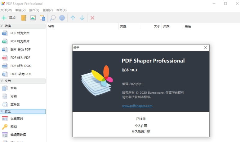 PDF Shaper工具箱 v10.8 PDF Shaper工具箱 v10.8