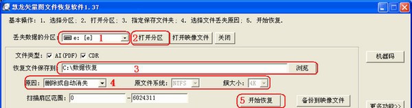 慧龙矢量图文件恢复软件 v1.83 慧龙矢量图文件恢复软件 v1.83