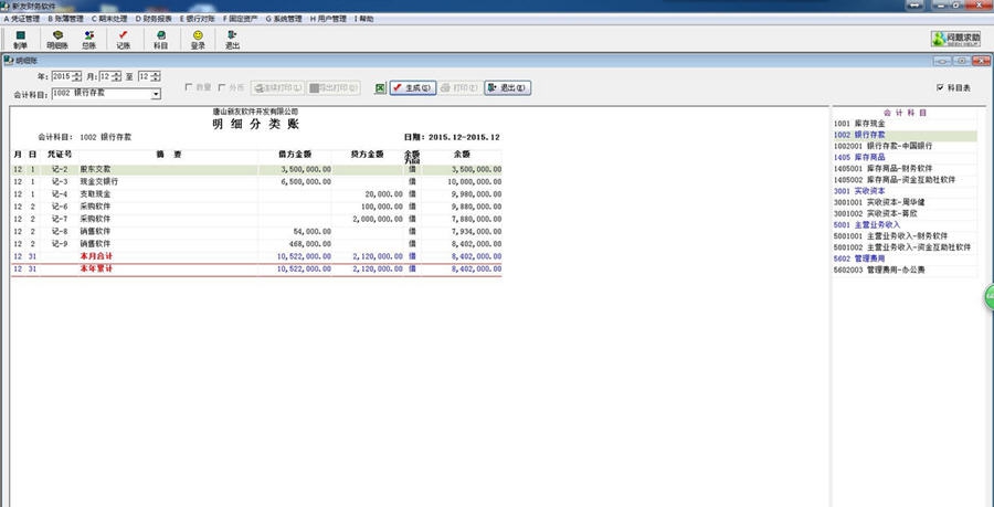 新友财务软件 v6.8 新友财务软件 v6.8