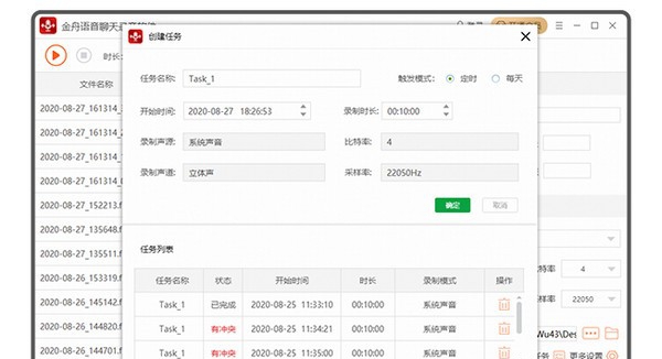 金舟语音聊天录音软件 v4.3.3.4 金舟语音聊天录音软件 v4.3.3.4
