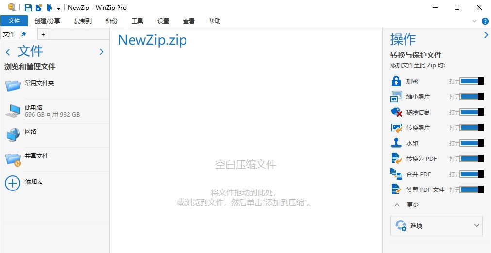 WinZip Pro32位/64位免费中文版 v25.6 WinZip Pro32位/64位免费中文版 v25.6
