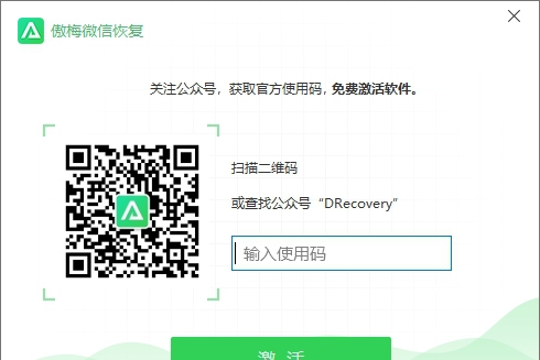 傲梅微信恢复 v1.0.10 傲梅微信恢复 v1.0.10