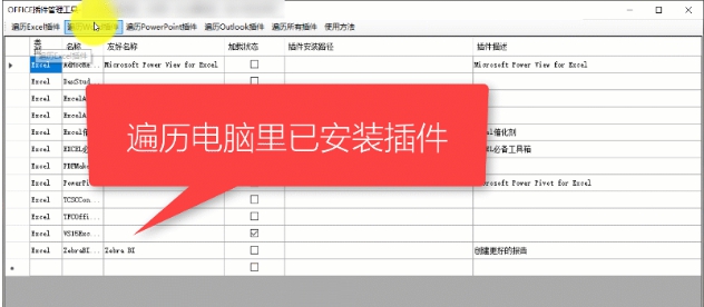 OFFICE插件管理工具 v202009010 OFFICE插件管理工具 v202009010