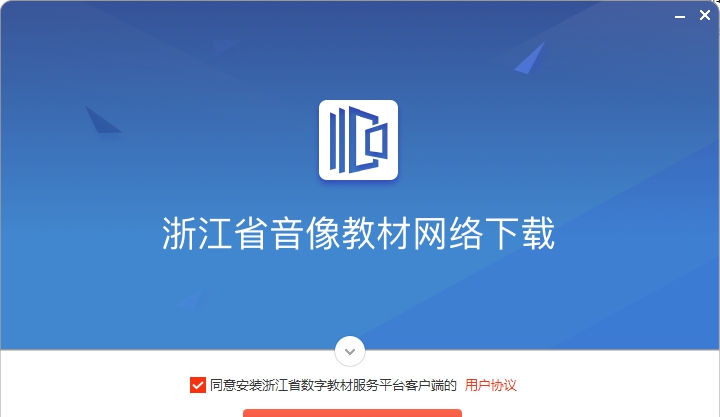 浙江省数字教材服务平台 v1.0.6 浙江省数字教材服务平台 v1.0.6
