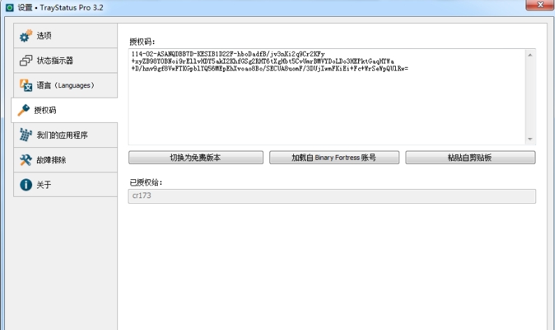 traystatus pro(键盘状态监控工具) v4.11 traystatus pro(键盘状态监控工具) v4.11