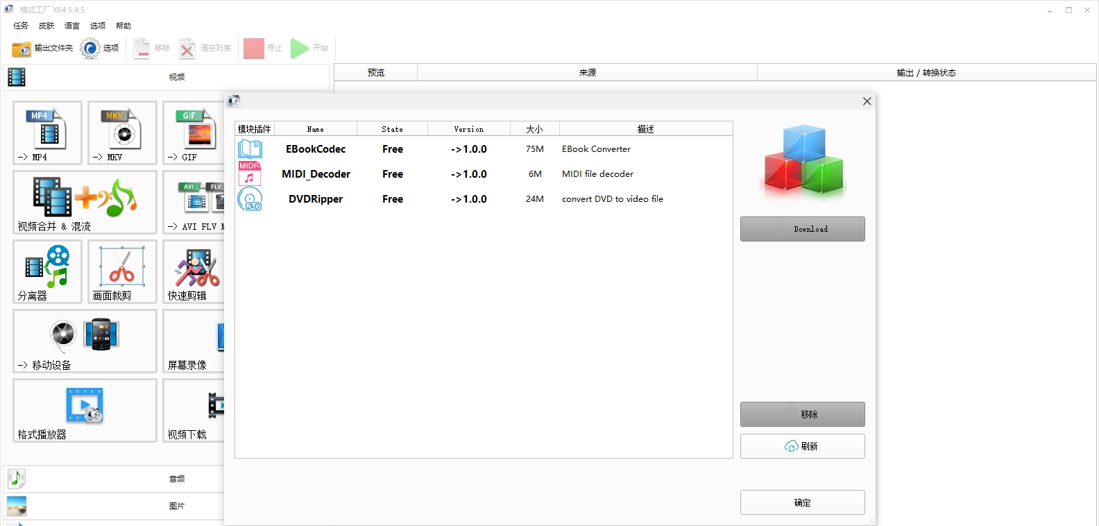 格式工厂去水印绿色纯净版 v5.4.10 格式工厂去水印绿色纯净版 v5.4.10