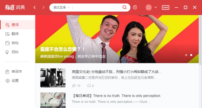 网易有道词典去广告纯净版 v8.9.8 网易有道词典去广告纯净版 v8.9.8