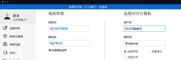 WanGooe远程控制 v3.0.7 WanGooe远程控制 v3.0.7