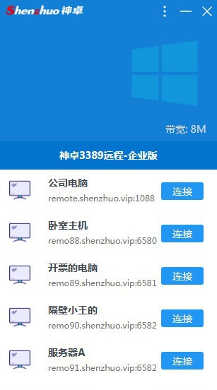神卓远程 v3.1.5 神卓远程 v3.1.5
