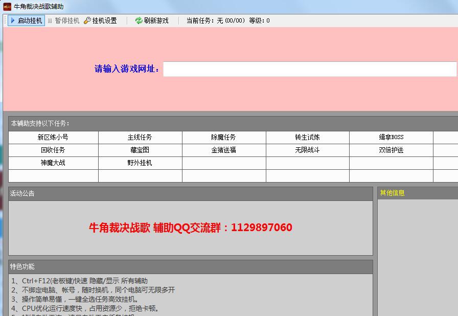 牛角裁决战歌辅助 v2.6 牛角裁决战歌辅助 v2.6