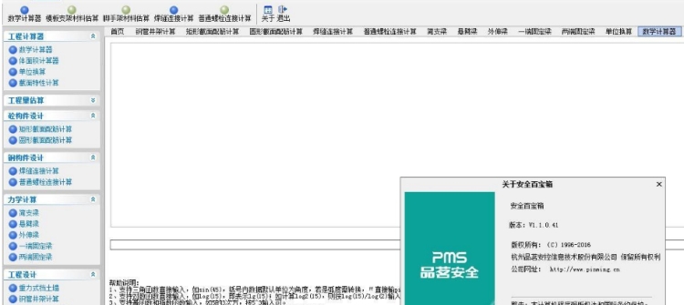品茗安全百宝箱ToolBox v1.1.0.47 品茗安全百宝箱ToolBox v1.1.0.47