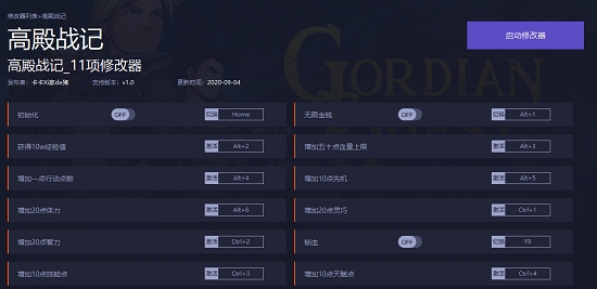 高殿战记十一项修改器 v1.6 高殿战记十一项修改器 v1.6