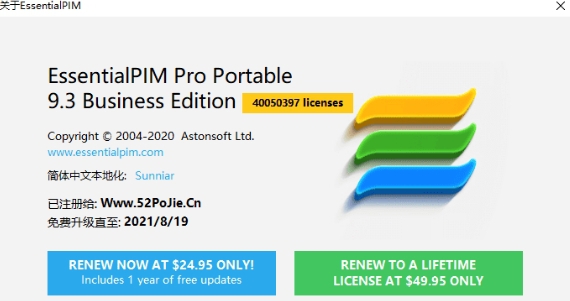 EssentialPIM绿色便携版 v9.7 EssentialPIM绿色便携版 v9.7