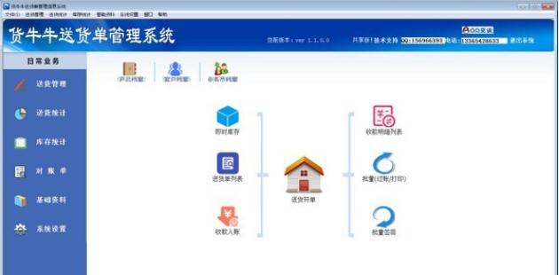 货牛牛送货单管理系统 v1.1.0.9 货牛牛送货单管理系统 v1.1.0.9