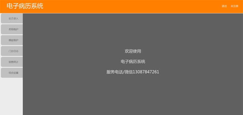 翱奔电子病历系统 v3.8 翱奔电子病历系统 v3.8