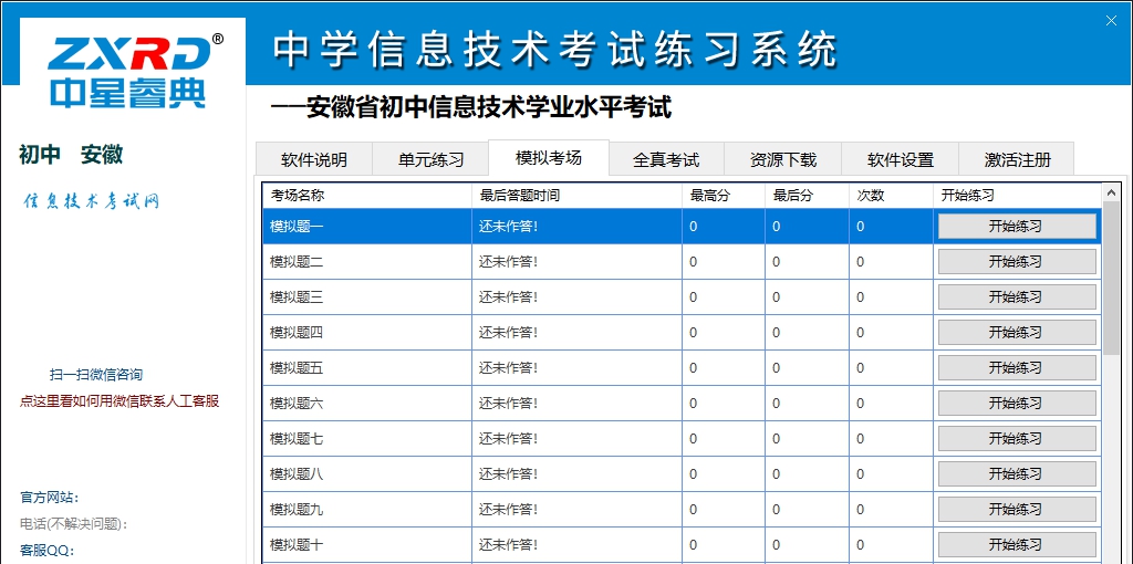 中学信息技术考试练习系统安徽省版 v2.9 中学信息技术考试练习系统安徽省版 v2.9