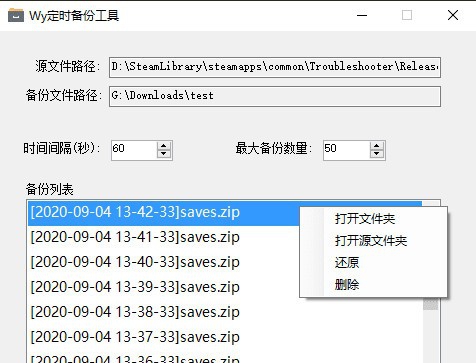 Wy定时备份工具 v1.5 Wy定时备份工具 v1.5