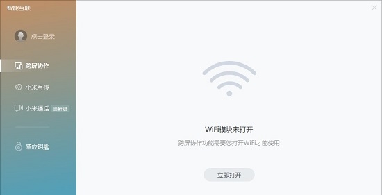 小米互传PC版MiAIoT v2.0.0.633 小米互传PC版MiAIoT v2.0.0.633