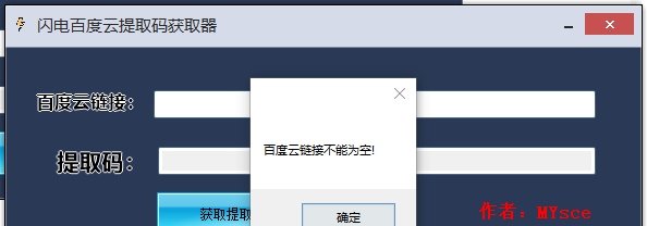 闪电百度云提取码获取器 v1.0.7 闪电百度云提取码获取器 v1.0.7